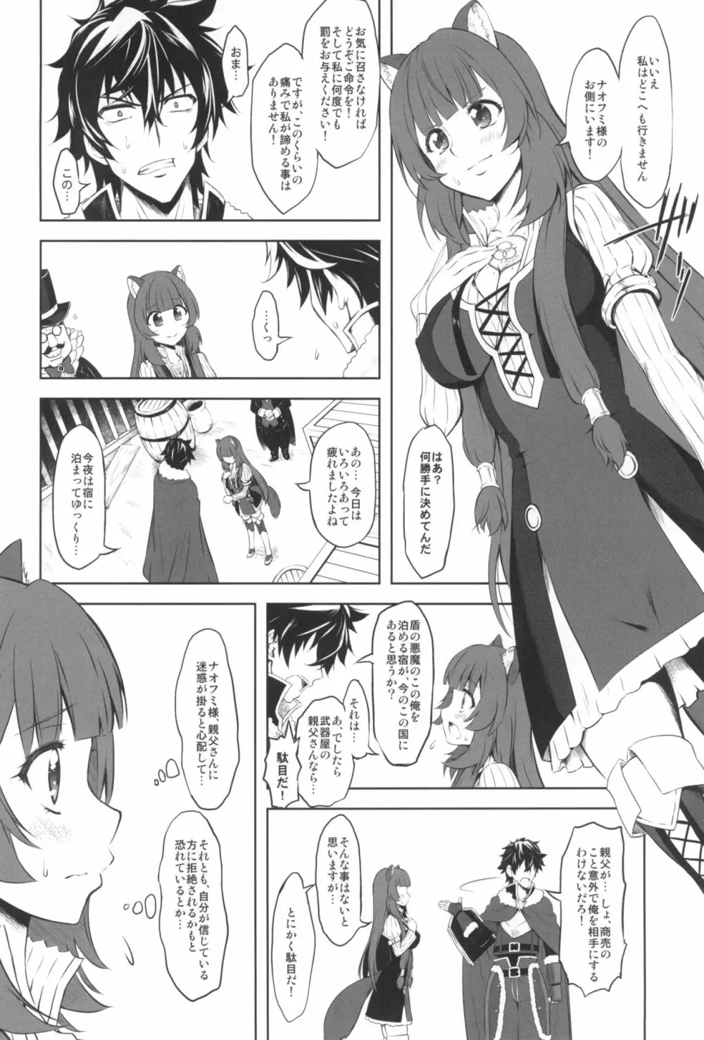 盾の従者で勃て治し Page.18