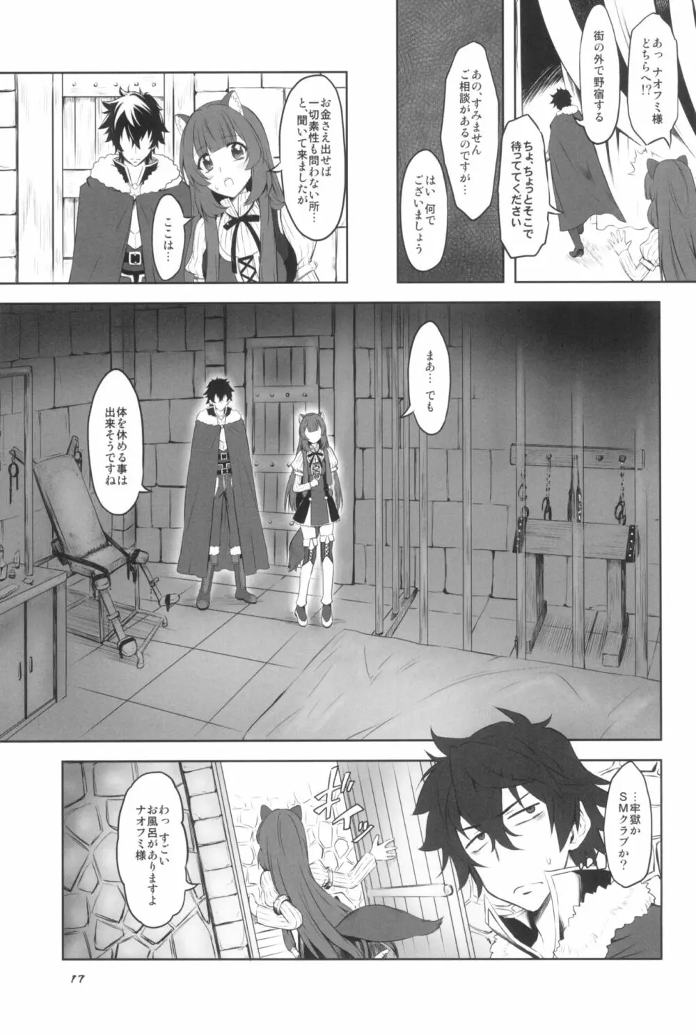 盾の従者で勃て治し Page.19