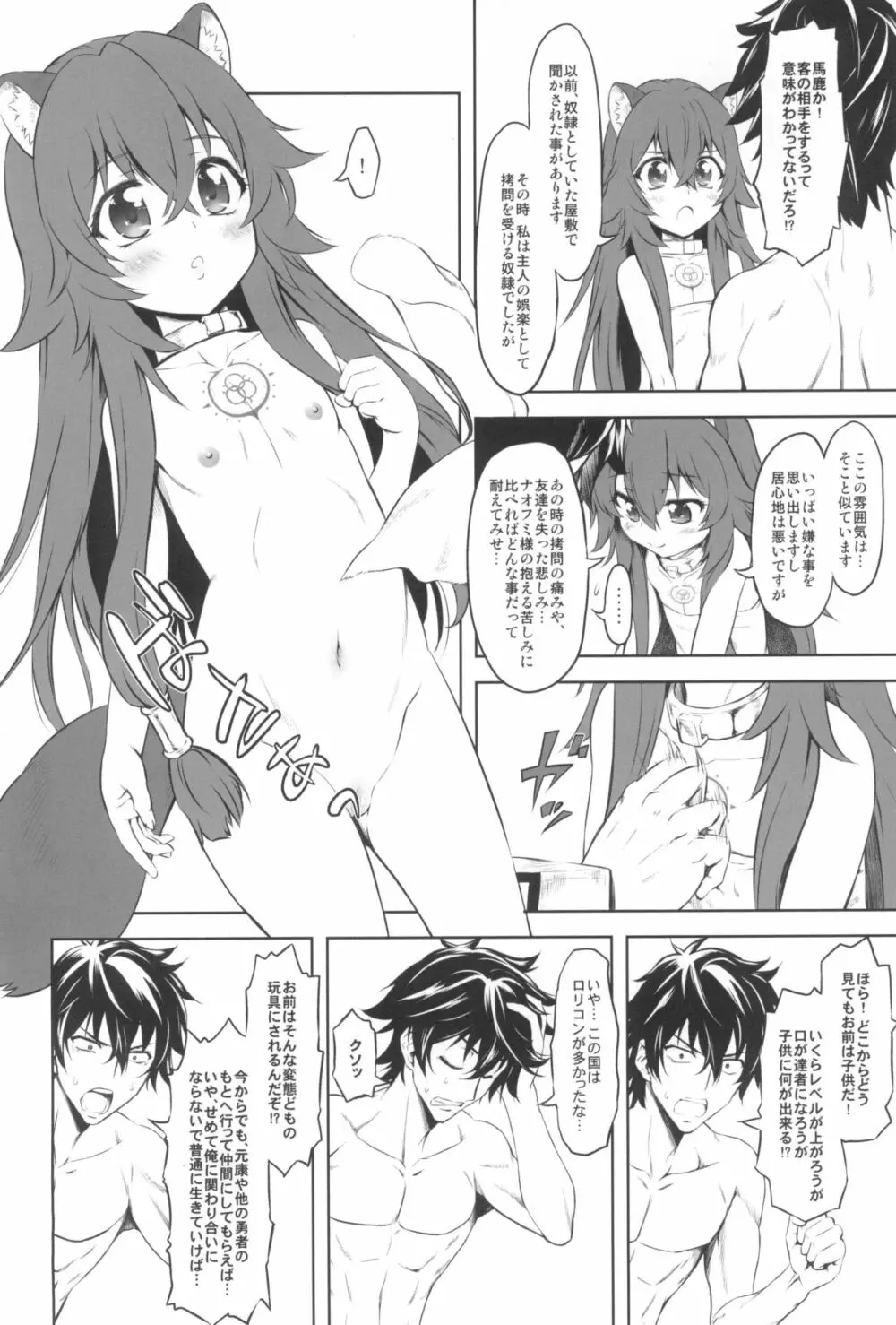 盾の従者で勃て治し Page.22