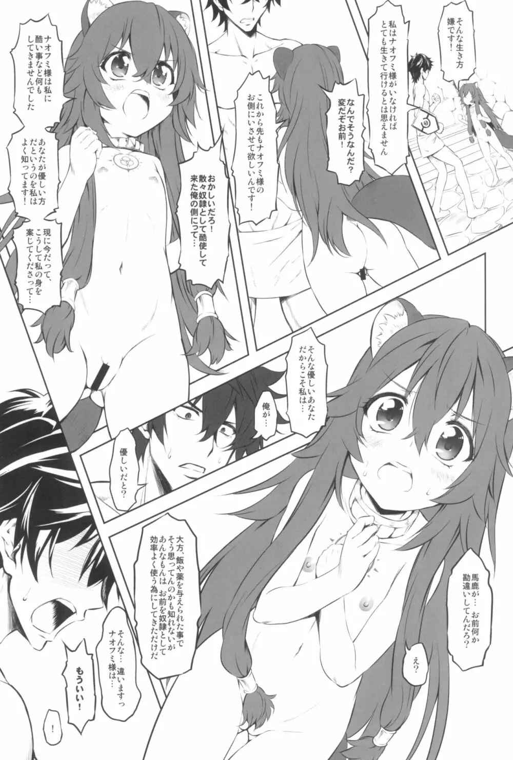 盾の従者で勃て治し Page.23