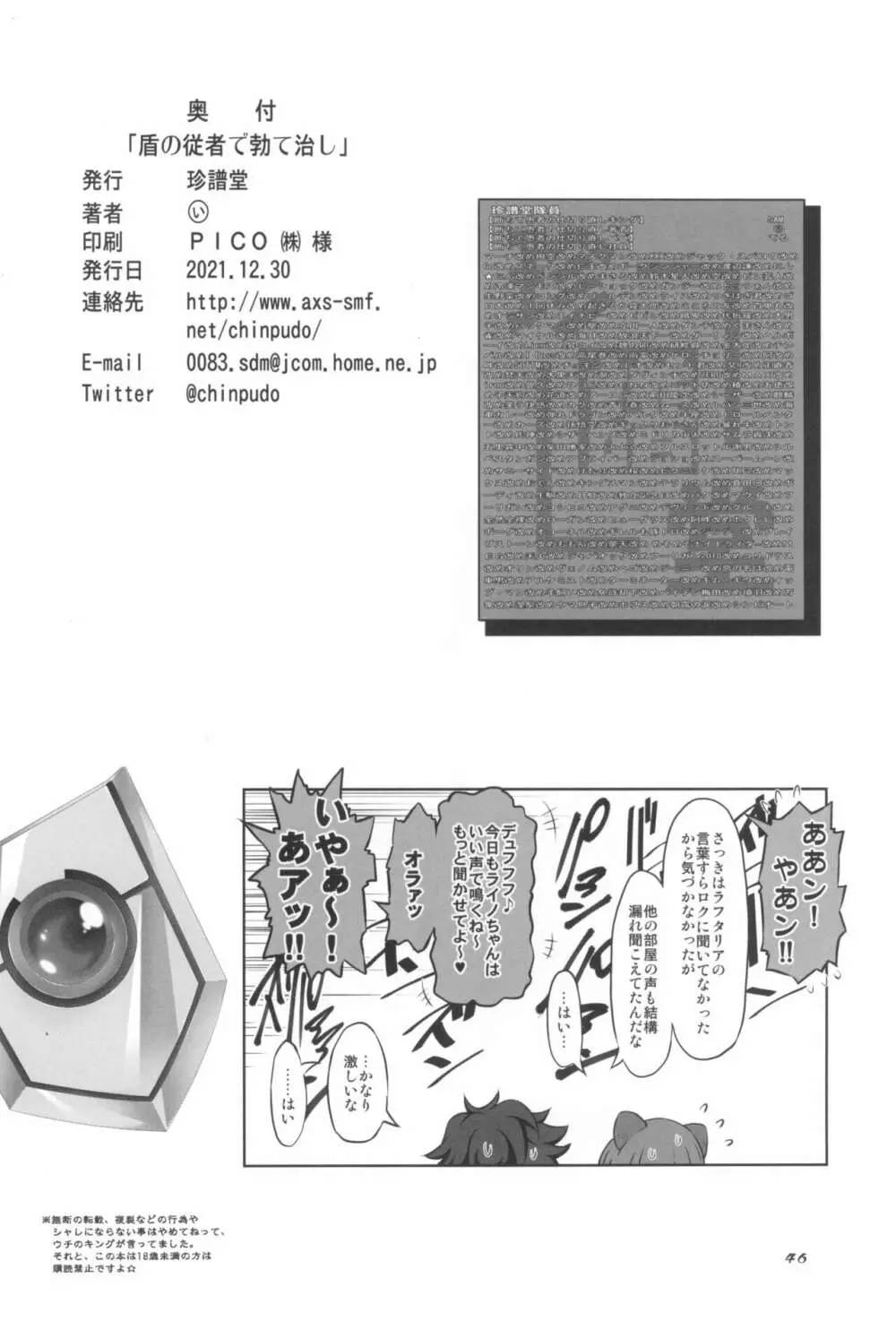 盾の従者で勃て治し Page.48