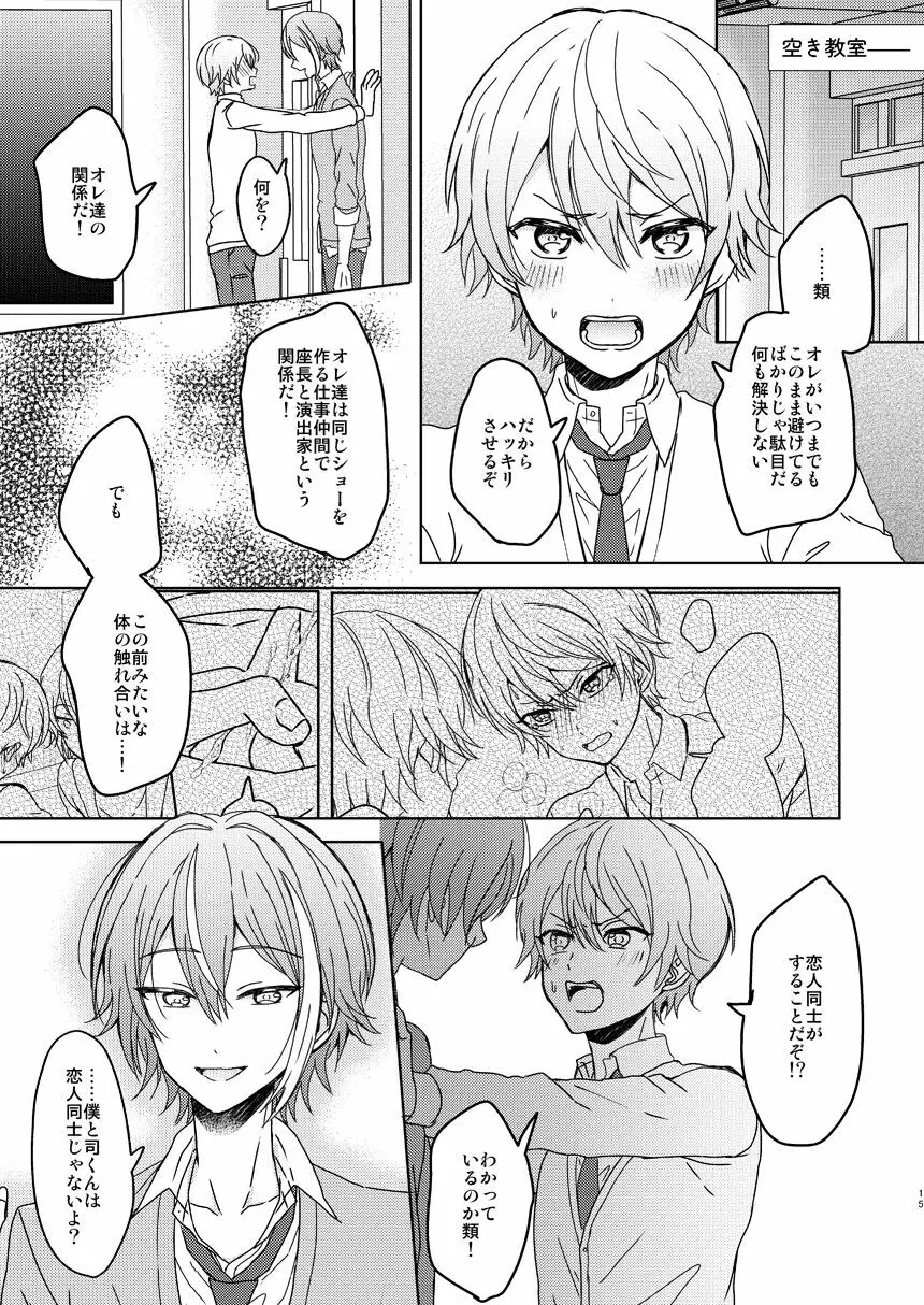 僕のスター Page.12