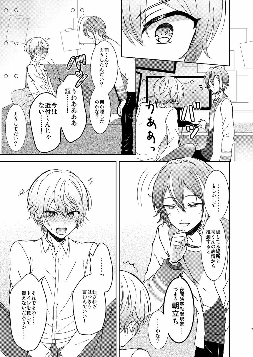 僕のスター Page.4