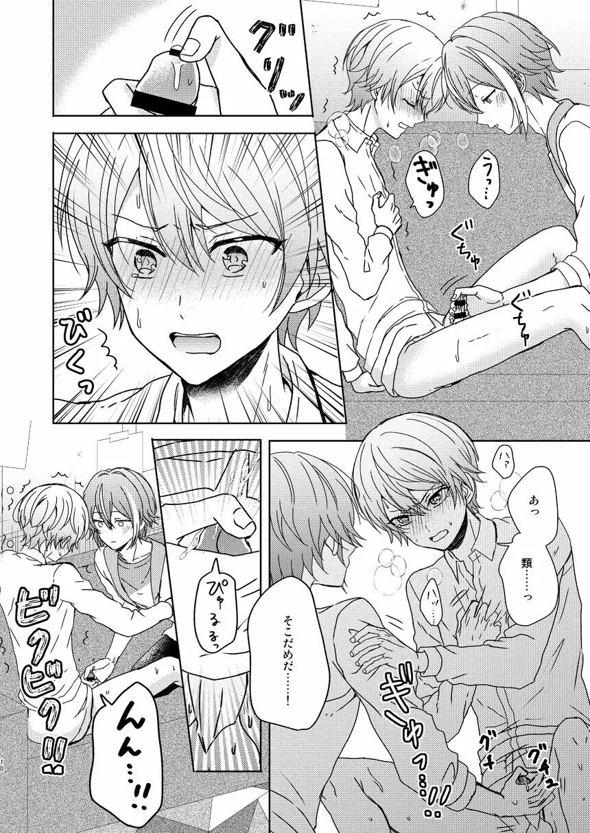 僕のスター Page.7