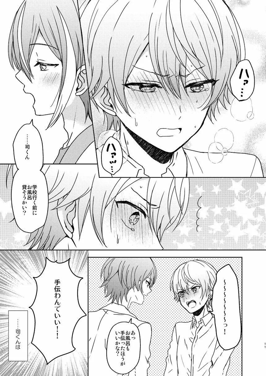 僕のスター Page.8