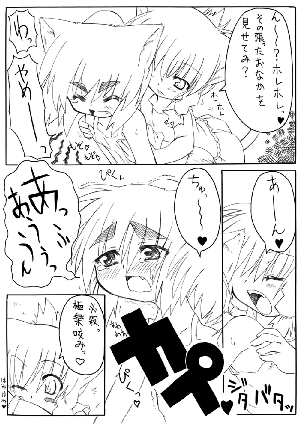 スキです極太3 Page.3