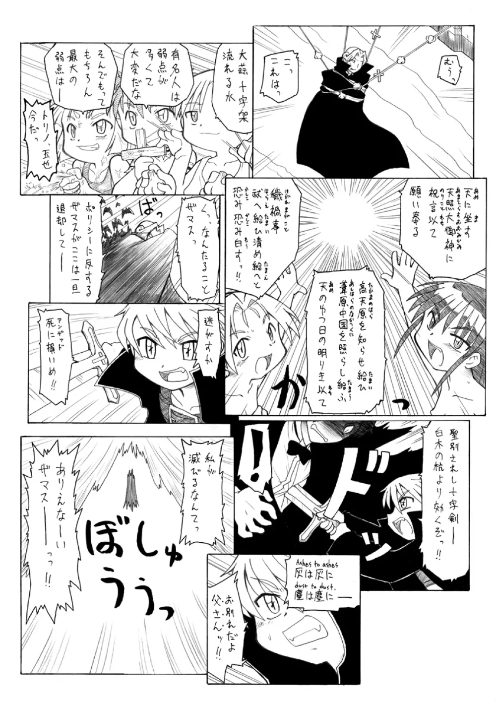 スキです極太3 Page.32