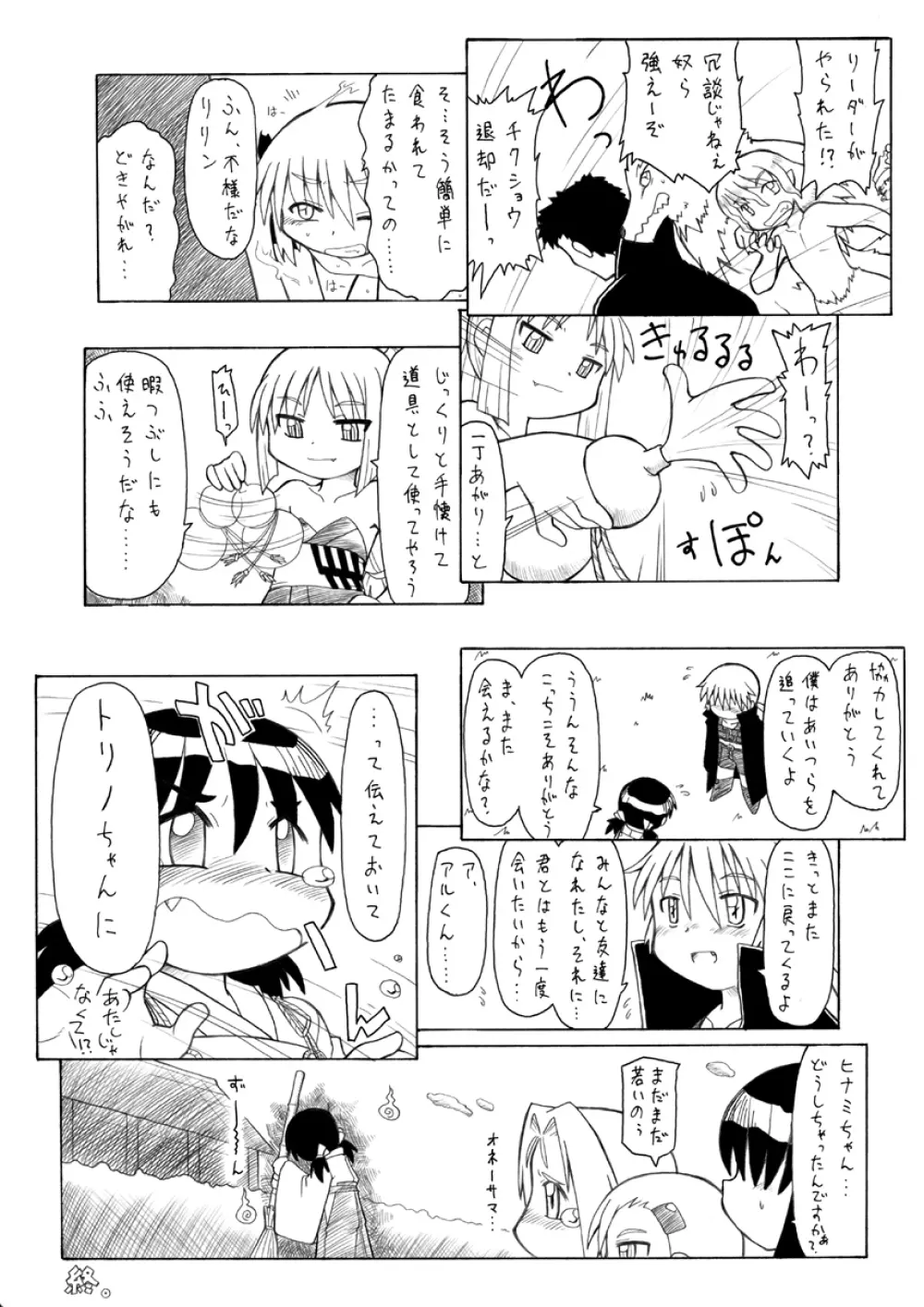 スキです極太3 Page.33