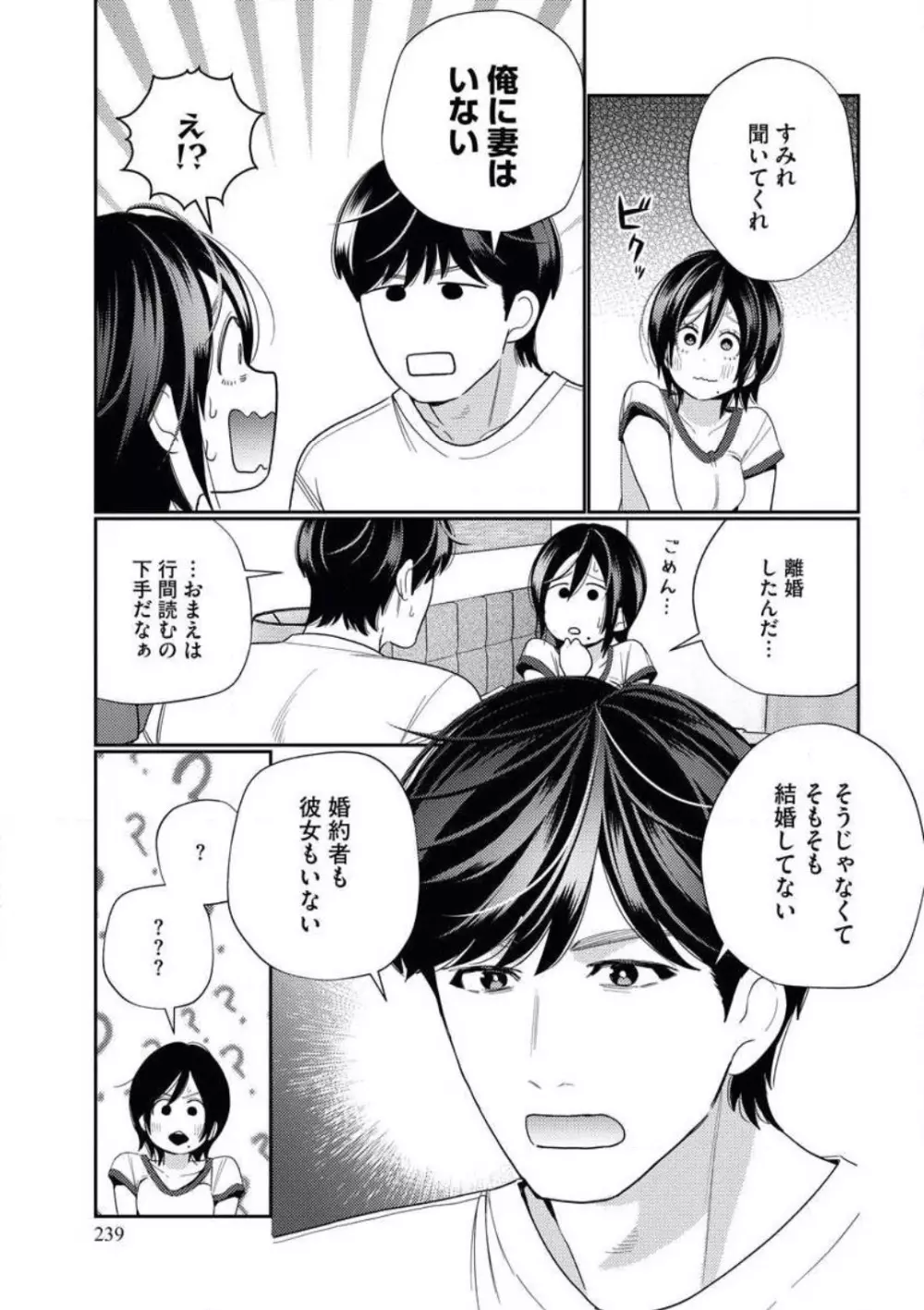 年上幼なじみは落とせない えっちな言葉（※ただし仕事）で翻弄されてます Page.41