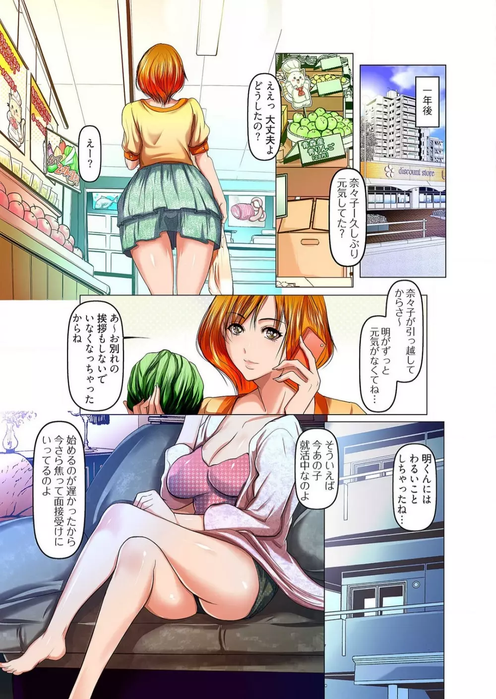 母のあね 〜抑えきれない衝動〜 1-3 Page.74