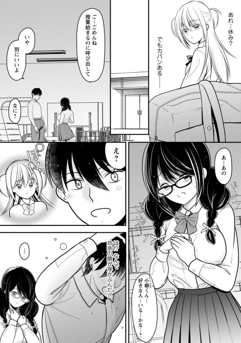 幼馴染みのギャルJK妹に射●管理されました〜兄キの絶倫チ●ポおいしいっ〜【R18版】 1-9 Page.106