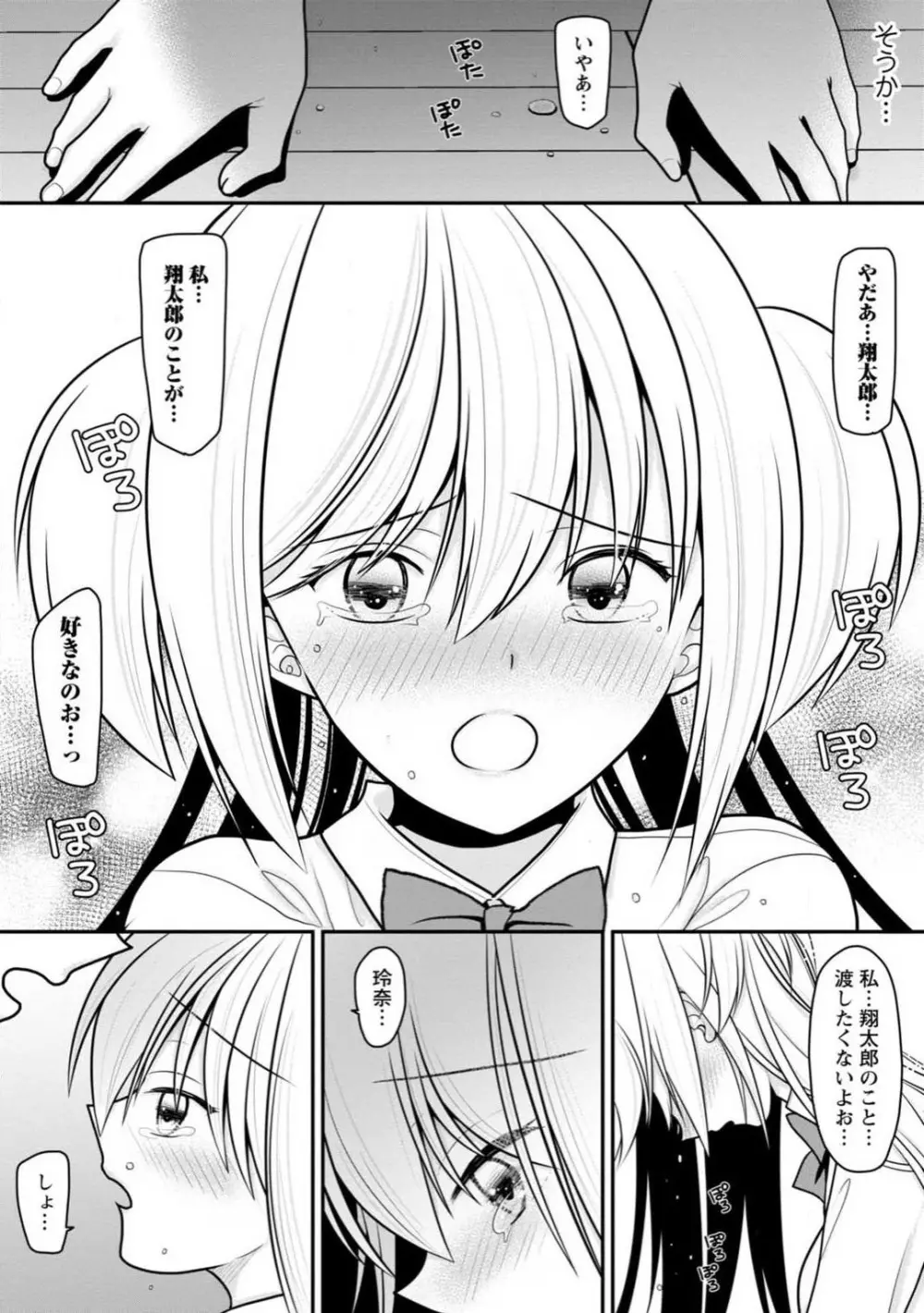 幼馴染みのギャルJK妹に射●管理されました〜兄キの絶倫チ●ポおいしいっ〜【R18版】 1-9 Page.133