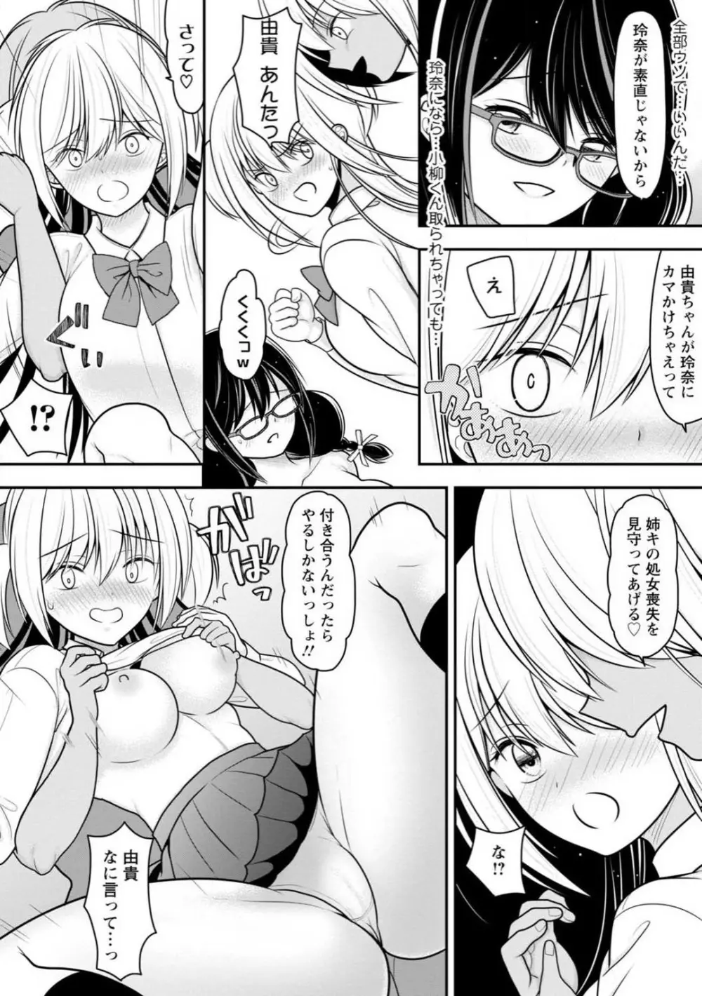 幼馴染みのギャルJK妹に射●管理されました〜兄キの絶倫チ●ポおいしいっ〜【R18版】 1-9 Page.135