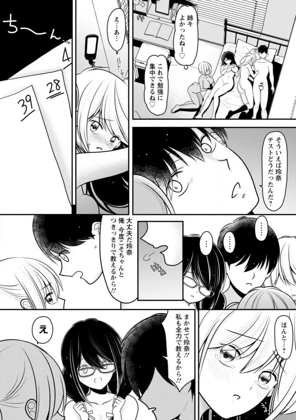 幼馴染みのギャルJK妹に射●管理されました〜兄キの絶倫チ●ポおいしいっ〜【R18版】 1-9 Page.149