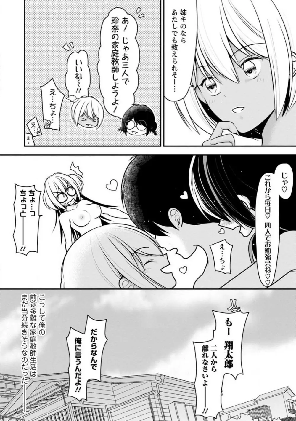 幼馴染みのギャルJK妹に射●管理されました〜兄キの絶倫チ●ポおいしいっ〜【R18版】 1-9 Page.150