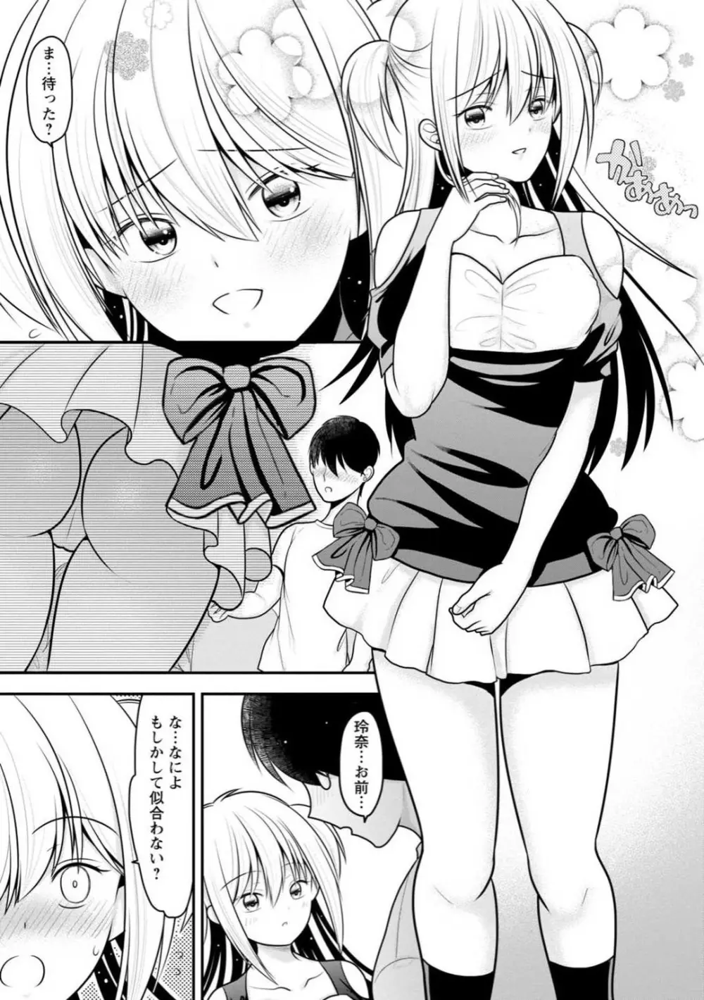 幼馴染みのギャルJK妹に射●管理されました〜兄キの絶倫チ●ポおいしいっ〜【R18版】 1-9 Page.154