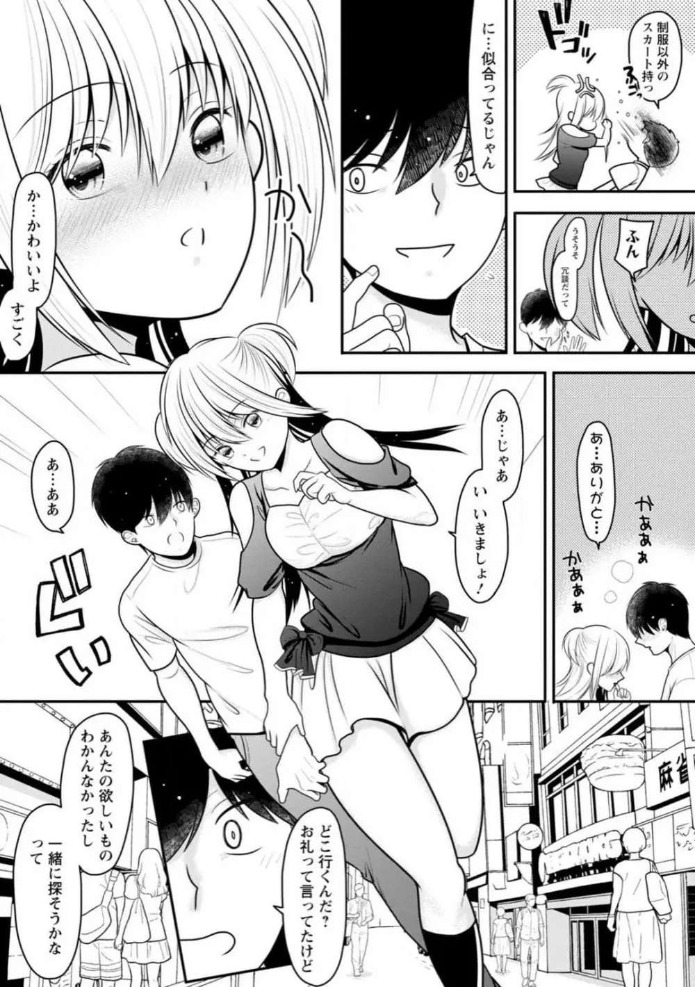 幼馴染みのギャルJK妹に射●管理されました〜兄キの絶倫チ●ポおいしいっ〜【R18版】 1-9 Page.155