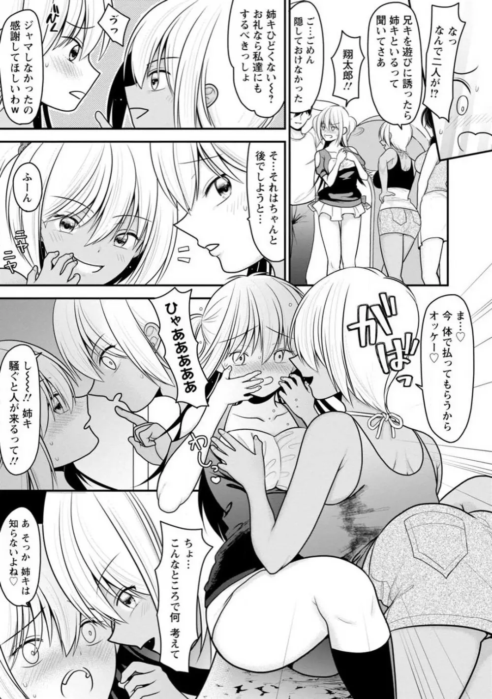 幼馴染みのギャルJK妹に射●管理されました〜兄キの絶倫チ●ポおいしいっ〜【R18版】 1-9 Page.160