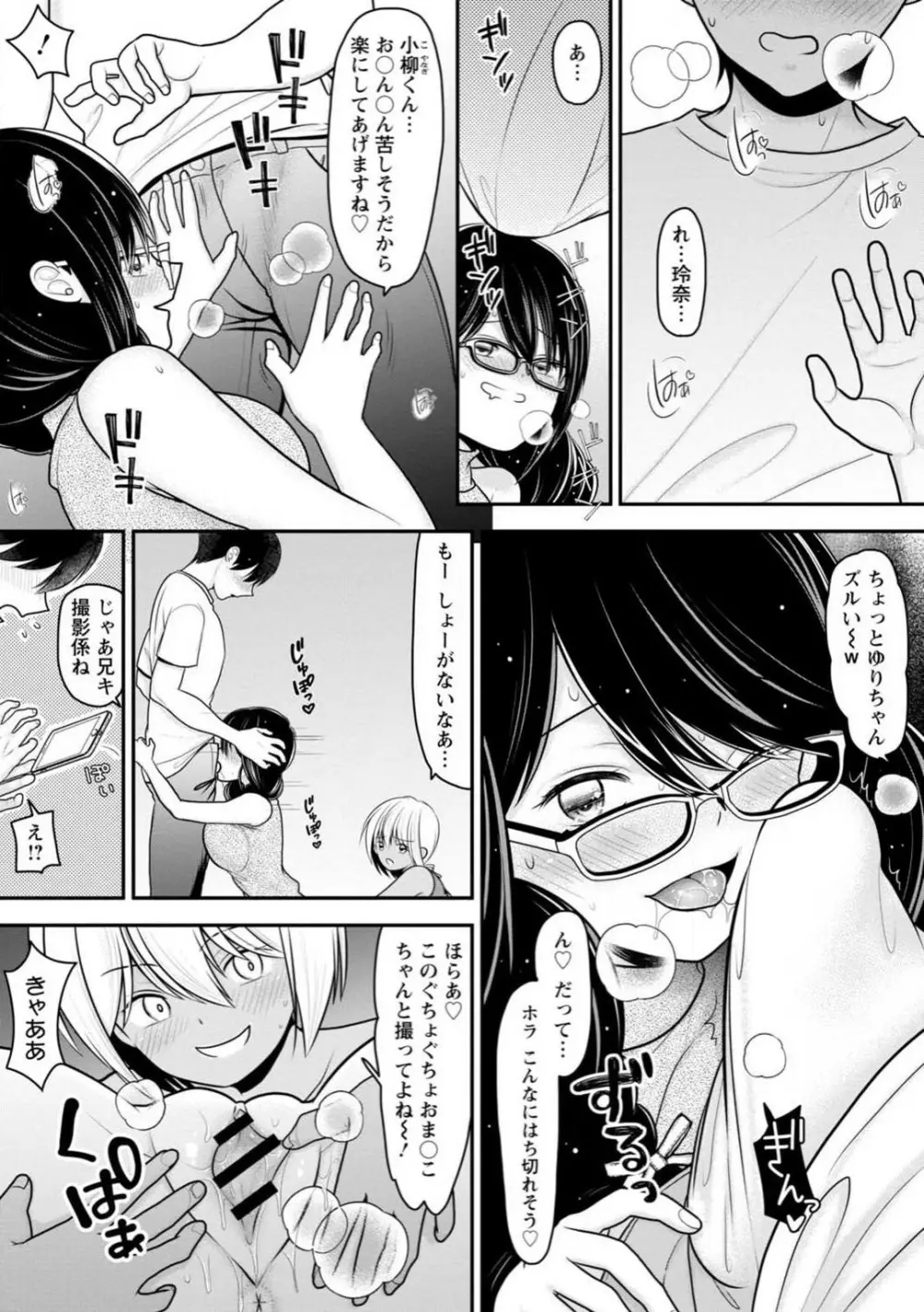 幼馴染みのギャルJK妹に射●管理されました〜兄キの絶倫チ●ポおいしいっ〜【R18版】 1-9 Page.162