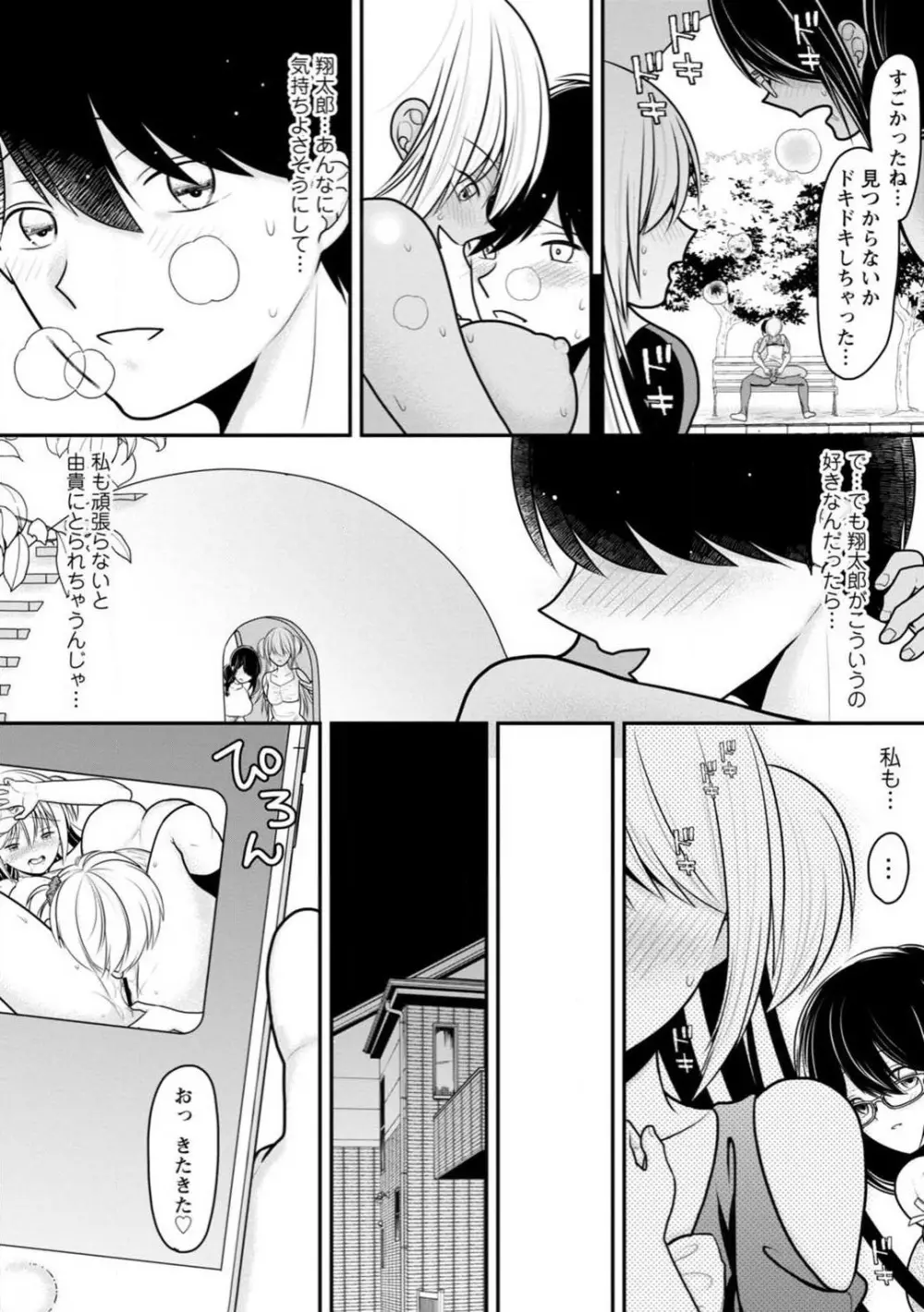 幼馴染みのギャルJK妹に射●管理されました〜兄キの絶倫チ●ポおいしいっ〜【R18版】 1-9 Page.174