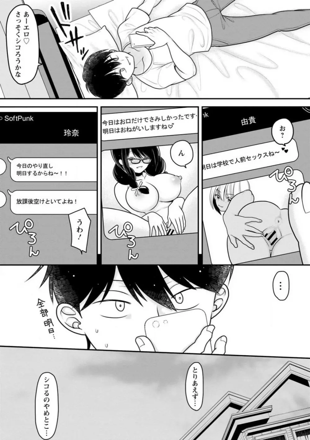 幼馴染みのギャルJK妹に射●管理されました〜兄キの絶倫チ●ポおいしいっ〜【R18版】 1-9 Page.175