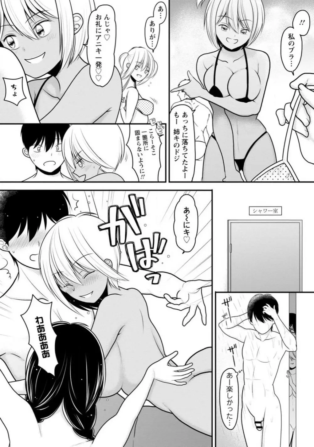 幼馴染みのギャルJK妹に射●管理されました〜兄キの絶倫チ●ポおいしいっ〜【R18版】 1-9 Page.192