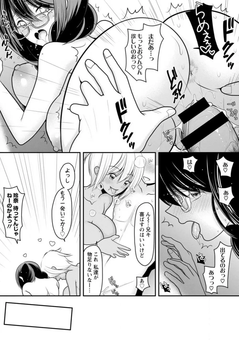 幼馴染みのギャルJK妹に射●管理されました〜兄キの絶倫チ●ポおいしいっ〜【R18版】 1-9 Page.199