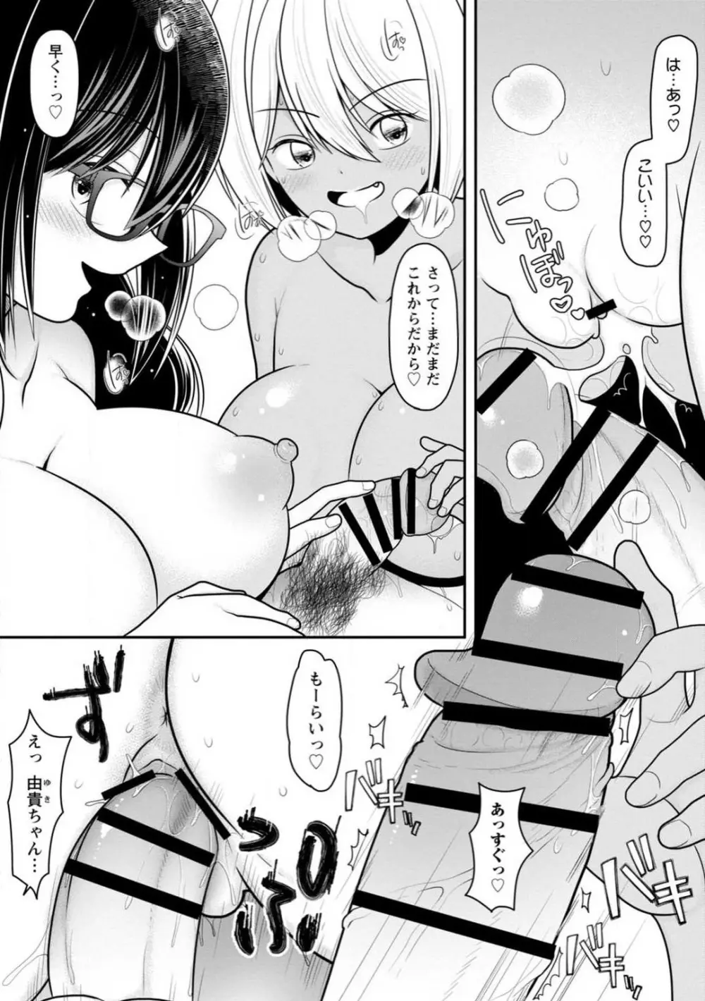 幼馴染みのギャルJK妹に射●管理されました〜兄キの絶倫チ●ポおいしいっ〜【R18版】 1-9 Page.205