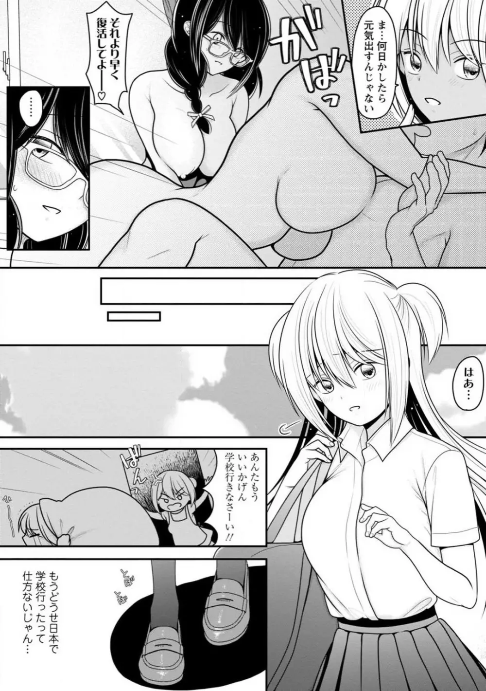 幼馴染みのギャルJK妹に射●管理されました〜兄キの絶倫チ●ポおいしいっ〜【R18版】 1-9 Page.209