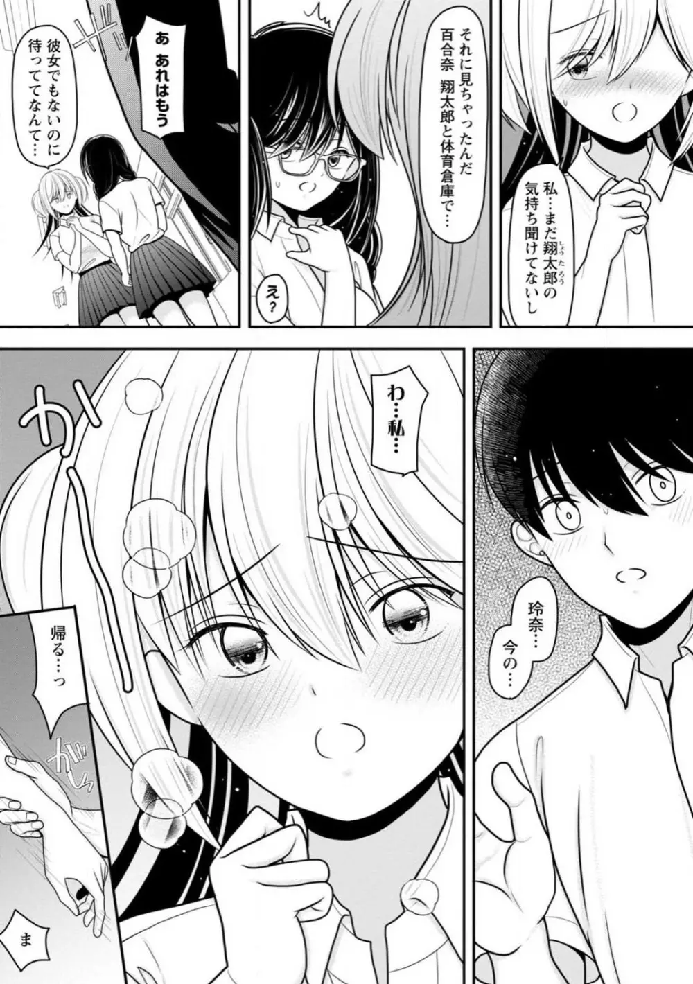 幼馴染みのギャルJK妹に射●管理されました〜兄キの絶倫チ●ポおいしいっ〜【R18版】 1-9 Page.211