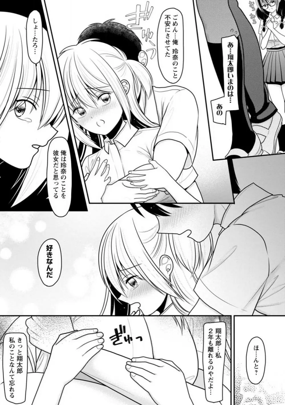 幼馴染みのギャルJK妹に射●管理されました〜兄キの絶倫チ●ポおいしいっ〜【R18版】 1-9 Page.212