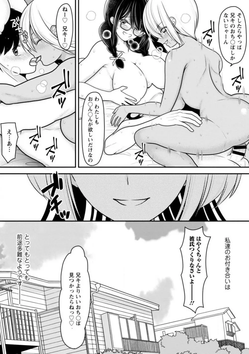 幼馴染みのギャルJK妹に射●管理されました〜兄キの絶倫チ●ポおいしいっ〜【R18版】 1-9 Page.225