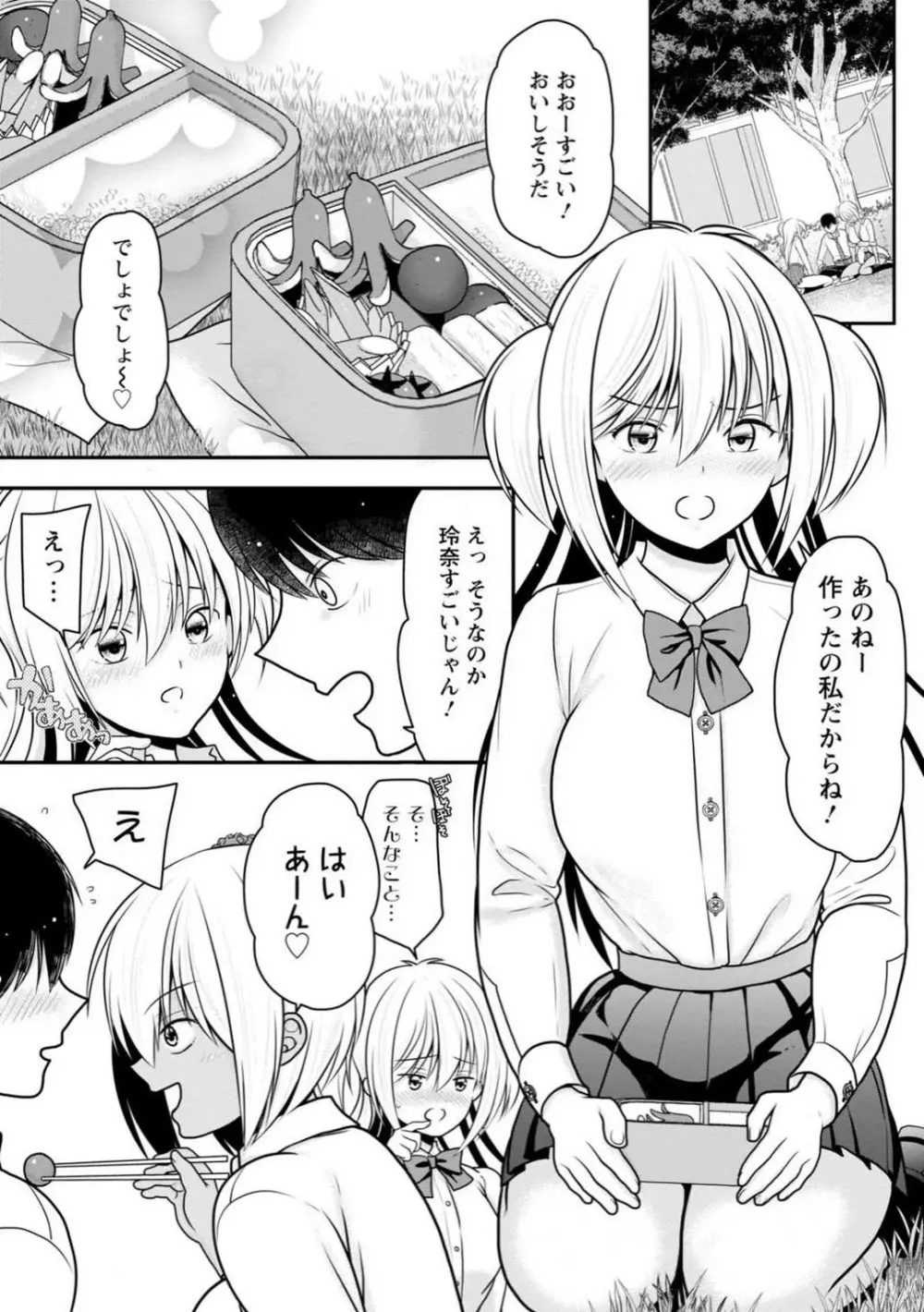 幼馴染みのギャルJK妹に射●管理されました〜兄キの絶倫チ●ポおいしいっ〜【R18版】 1-9 Page.29