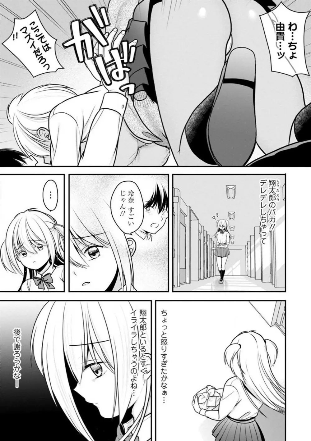 幼馴染みのギャルJK妹に射●管理されました〜兄キの絶倫チ●ポおいしいっ〜【R18版】 1-9 Page.33