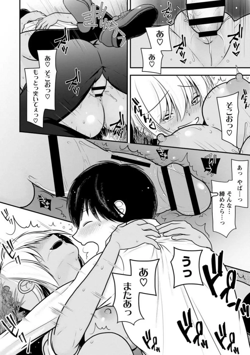 幼馴染みのギャルJK妹に射●管理されました〜兄キの絶倫チ●ポおいしいっ〜【R18版】 1-9 Page.38