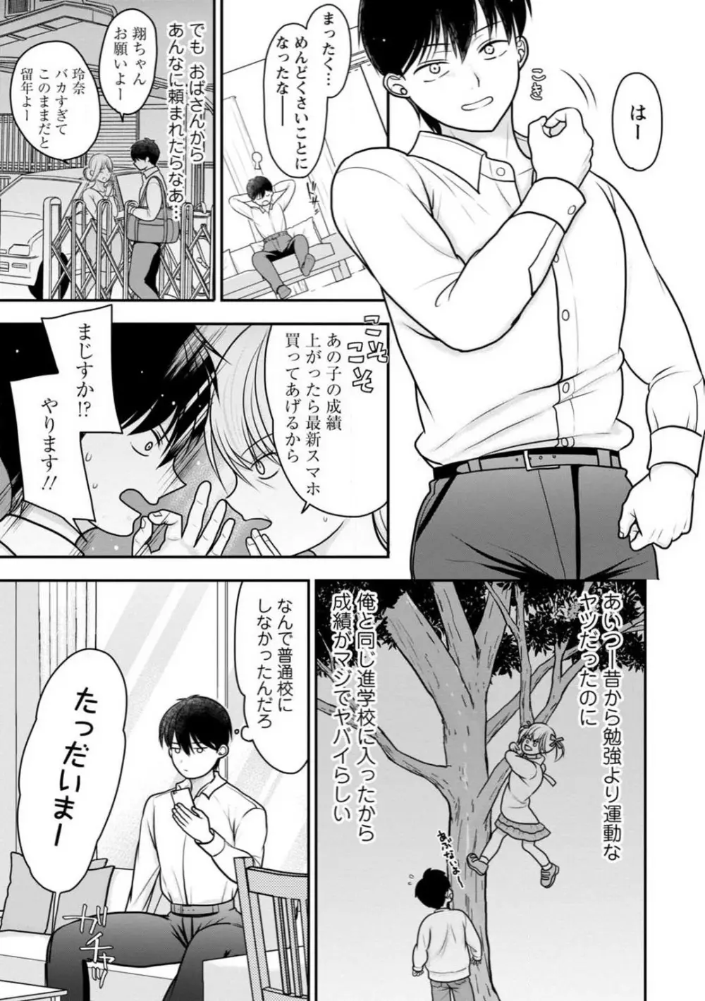 幼馴染みのギャルJK妹に射●管理されました〜兄キの絶倫チ●ポおいしいっ〜【R18版】 1-9 Page.4