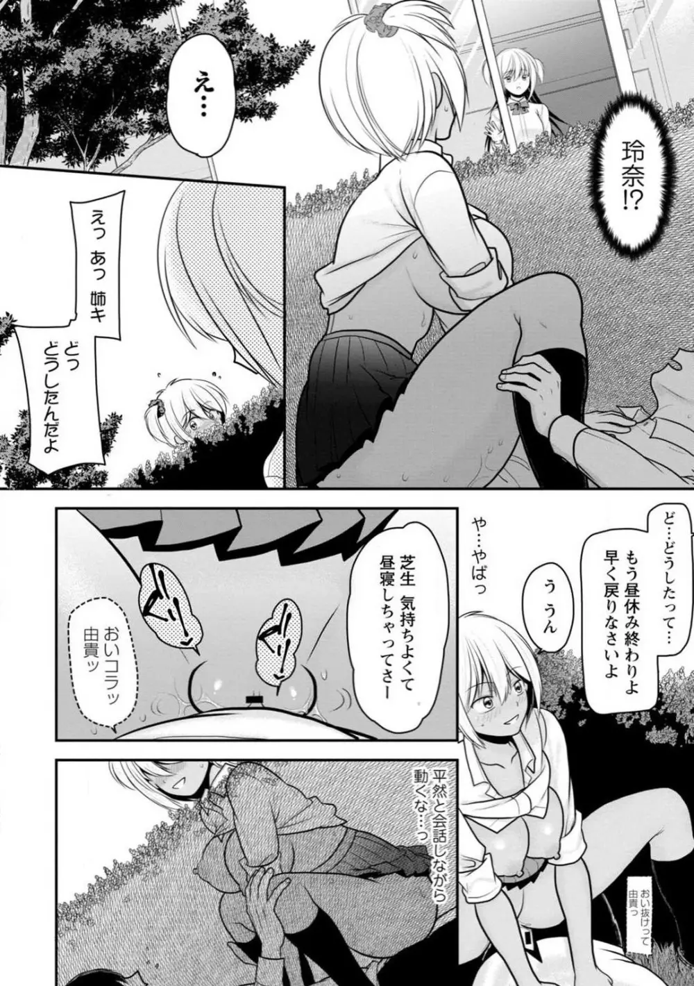 幼馴染みのギャルJK妹に射●管理されました〜兄キの絶倫チ●ポおいしいっ〜【R18版】 1-9 Page.42