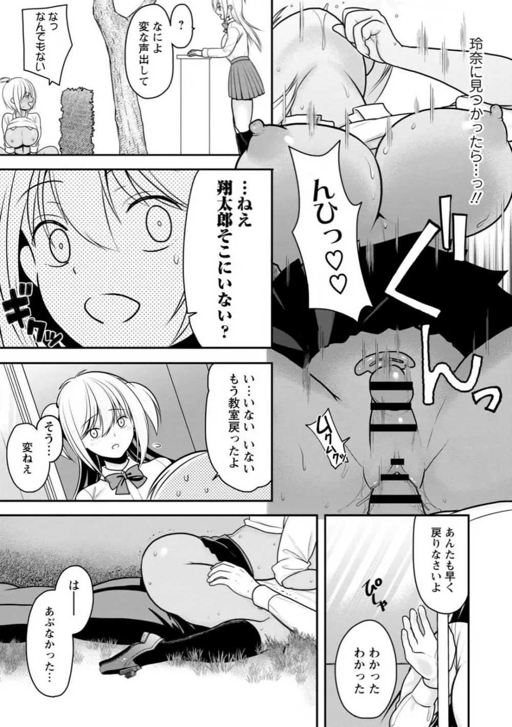 幼馴染みのギャルJK妹に射●管理されました〜兄キの絶倫チ●ポおいしいっ〜【R18版】 1-9 Page.43