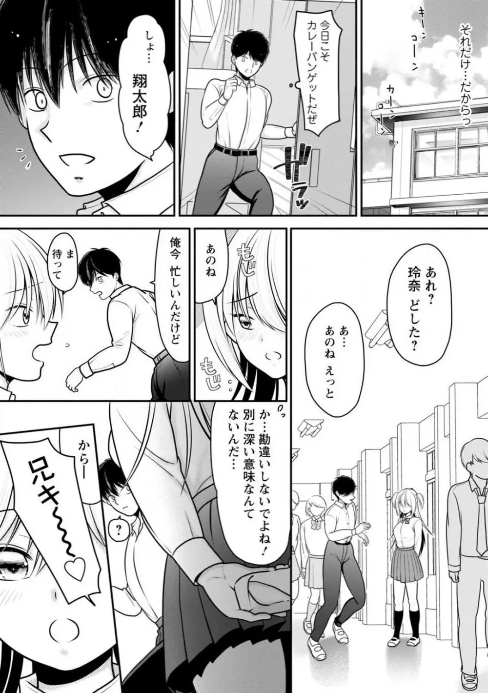 幼馴染みのギャルJK妹に射●管理されました〜兄キの絶倫チ●ポおいしいっ〜【R18版】 1-9 Page.49