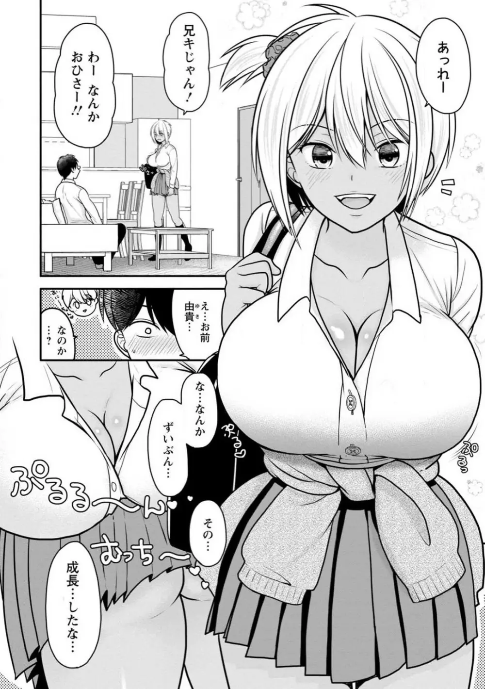 幼馴染みのギャルJK妹に射●管理されました〜兄キの絶倫チ●ポおいしいっ〜【R18版】 1-9 Page.5