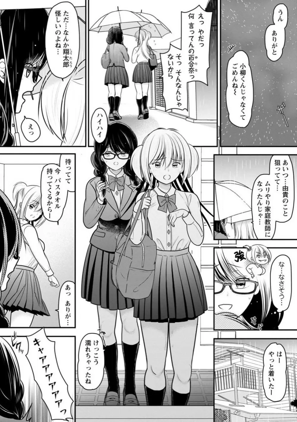 幼馴染みのギャルJK妹に射●管理されました〜兄キの絶倫チ●ポおいしいっ〜【R18版】 1-9 Page.53