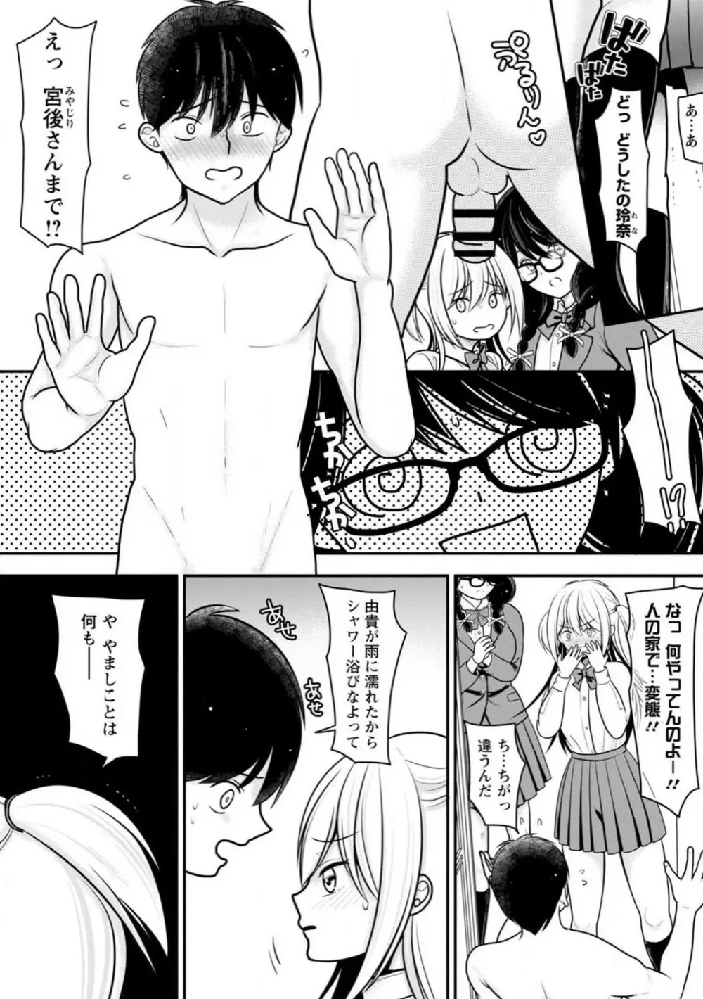 幼馴染みのギャルJK妹に射●管理されました〜兄キの絶倫チ●ポおいしいっ〜【R18版】 1-9 Page.54