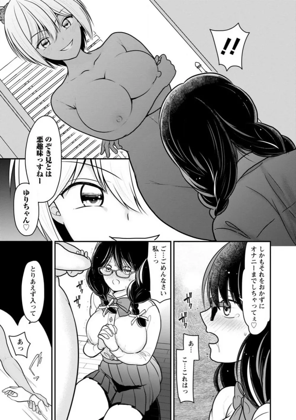 幼馴染みのギャルJK妹に射●管理されました〜兄キの絶倫チ●ポおいしいっ〜【R18版】 1-9 Page.60