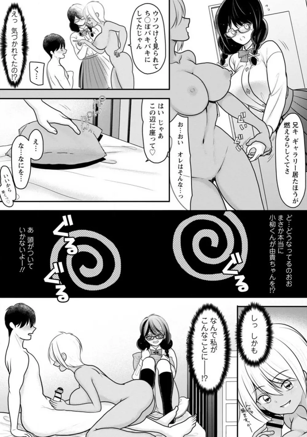 幼馴染みのギャルJK妹に射●管理されました〜兄キの絶倫チ●ポおいしいっ〜【R18版】 1-9 Page.61