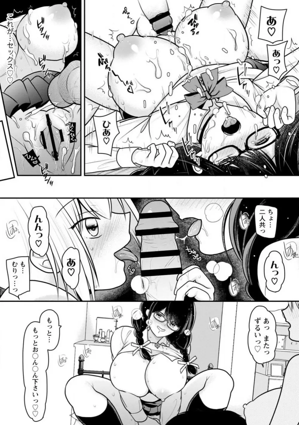 幼馴染みのギャルJK妹に射●管理されました〜兄キの絶倫チ●ポおいしいっ〜【R18版】 1-9 Page.72