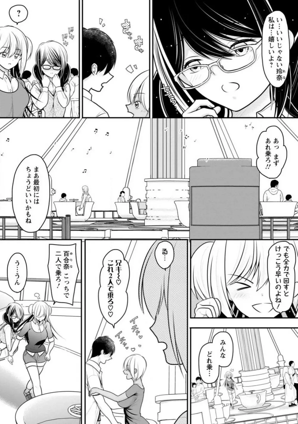 幼馴染みのギャルJK妹に射●管理されました〜兄キの絶倫チ●ポおいしいっ〜【R18版】 1-9 Page.78