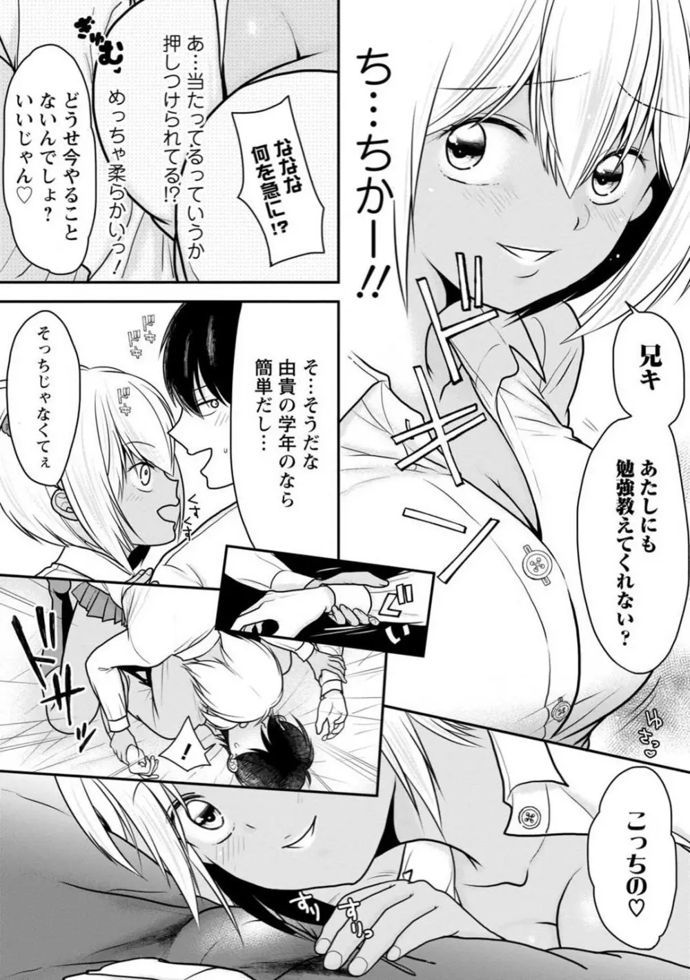 幼馴染みのギャルJK妹に射●管理されました〜兄キの絶倫チ●ポおいしいっ〜【R18版】 1-9 Page.8