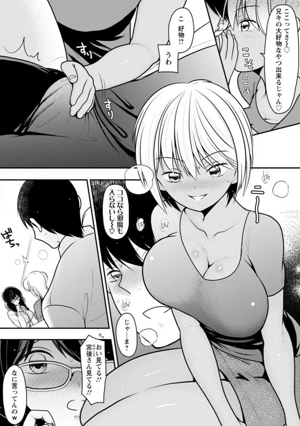 幼馴染みのギャルJK妹に射●管理されました〜兄キの絶倫チ●ポおいしいっ〜【R18版】 1-9 Page.80