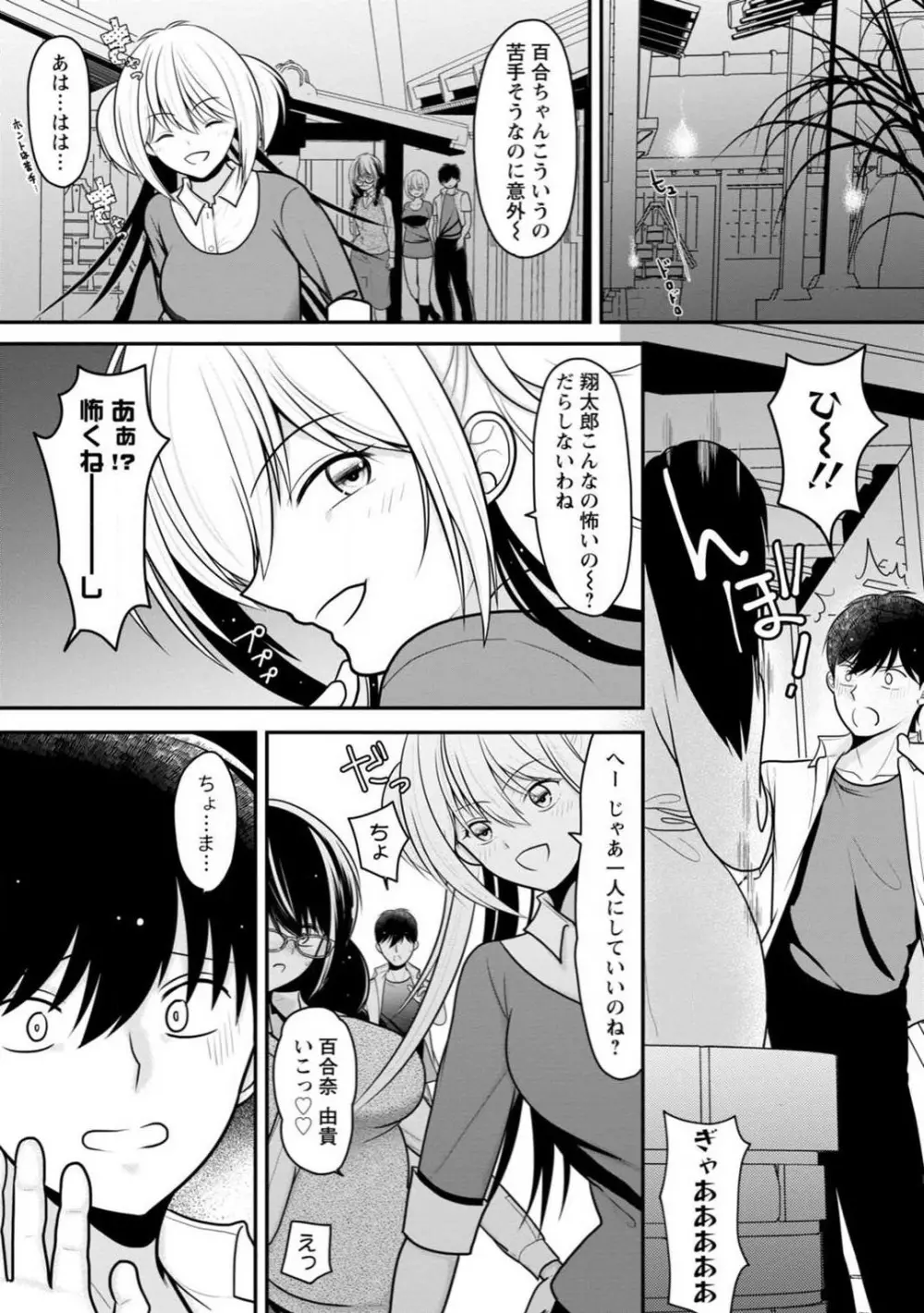 幼馴染みのギャルJK妹に射●管理されました〜兄キの絶倫チ●ポおいしいっ〜【R18版】 1-9 Page.85