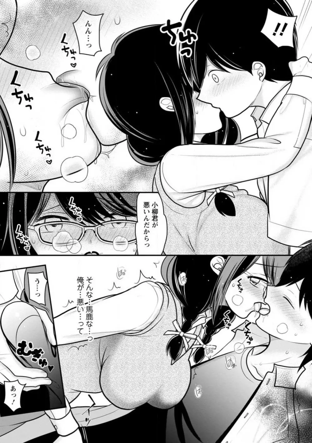 幼馴染みのギャルJK妹に射●管理されました〜兄キの絶倫チ●ポおいしいっ〜【R18版】 1-9 Page.88